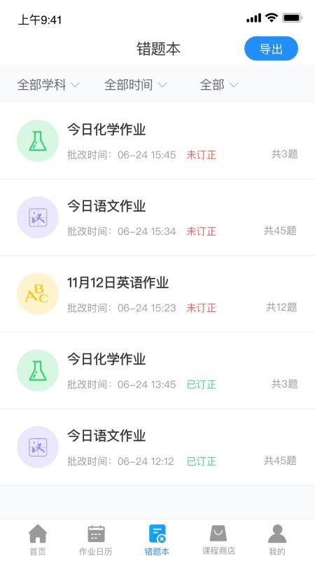 传而习家长手机apk安装包下载v2.3.0.1368