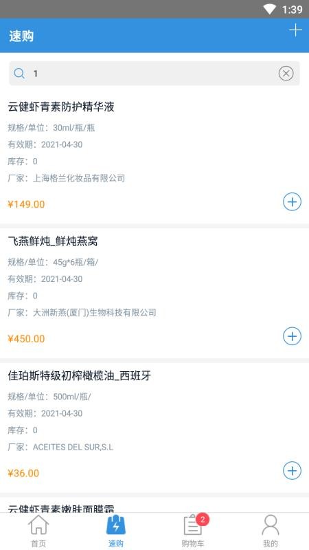 健阵药业最新版免费下载v1.0.1