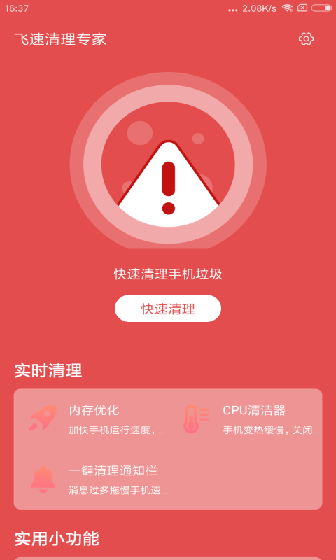 飞速清理专家安卓版下载v4.1.0