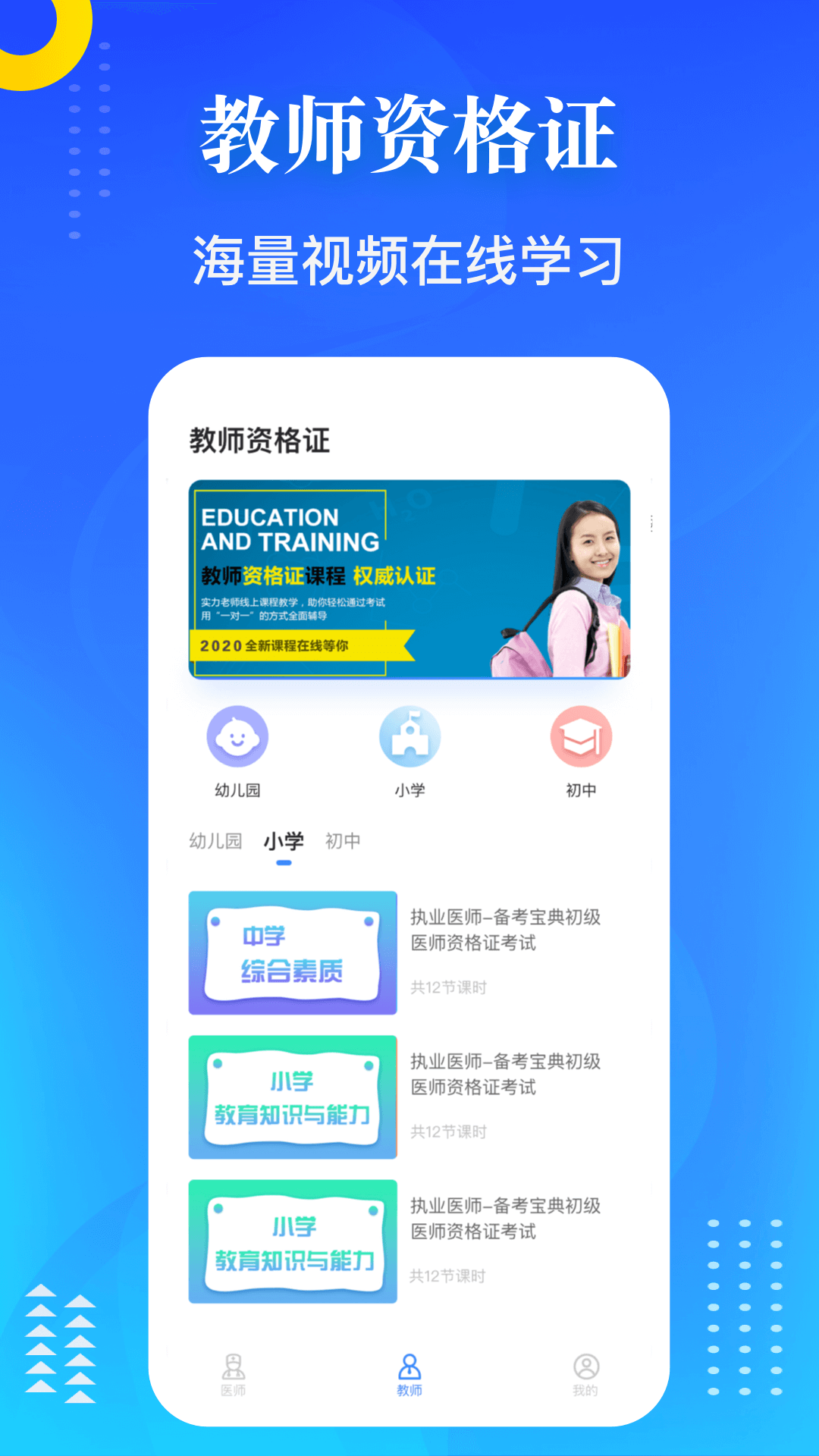 医学教师资格证最新版免费下载v1.1.2