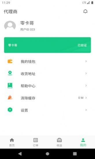 智诚共享最新版下载v1.0.5