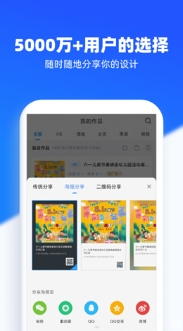 易企秀设计安卓最新版下载v4.36.0