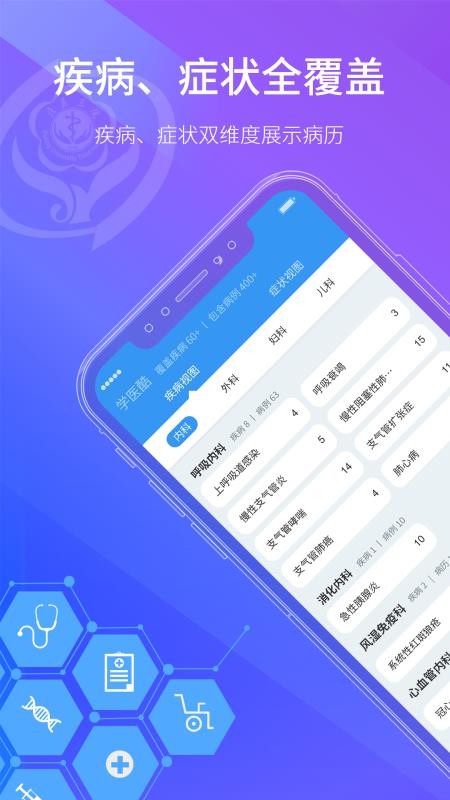 学医酷最新版免费下载v1.3.1