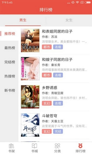 胖子追书手机apk安装包下载v4.6