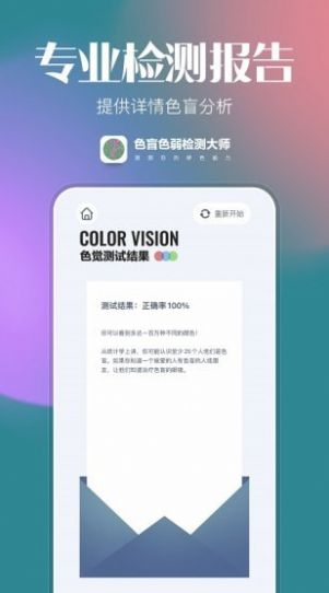 色盲色弱检测大师最新版下载v1.0.0