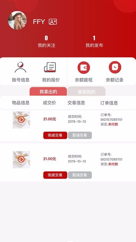 安货信息发布最新版免费下载v1.0.3