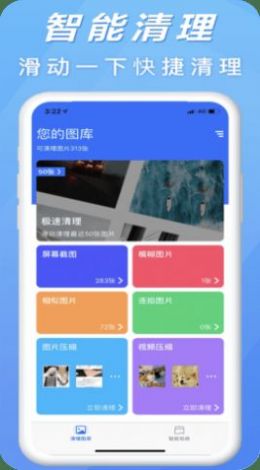 手机清理卫士安卓版下载v1.2.0