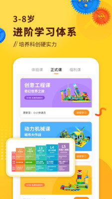 小河狸创客手机apk安装包下载v2.0.4