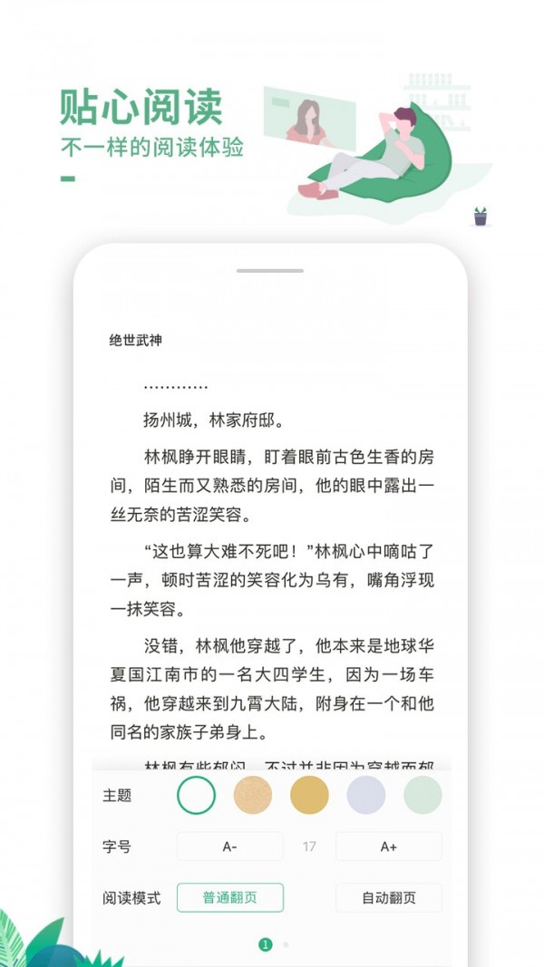 爱看书吧免费版最新版免费下载v1.0.0