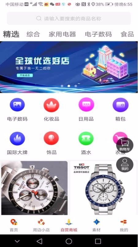 超级惠盟手机apk安装包下载v1.0.4