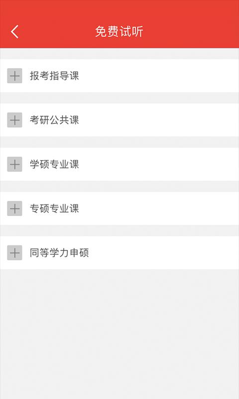 中业考研最新版免费下载地址v2.5.9