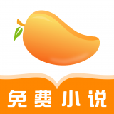芒果免费小说手机apk安装包下载v1.9.3