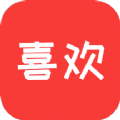 喜欢购物安卓版下载v1.0.4