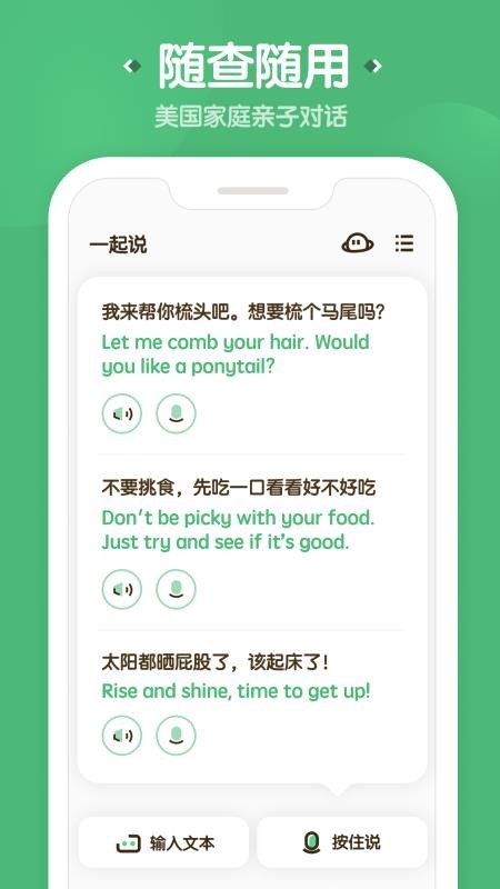 一起说最新版安卓下载v1.0.6
