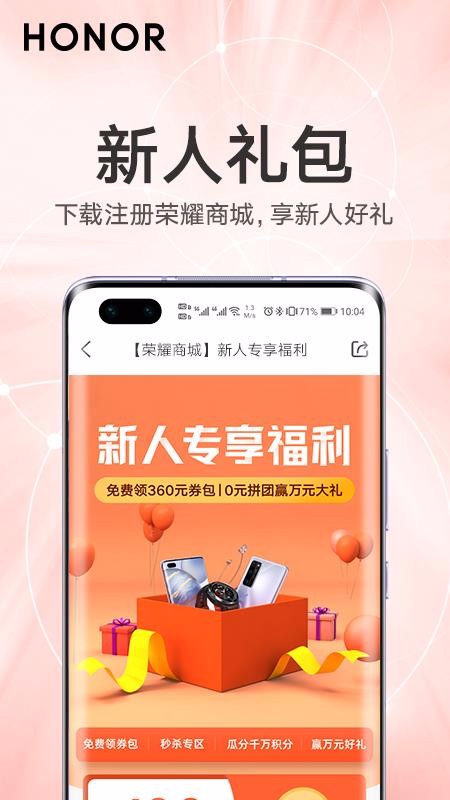 荣耀商城最新版免费下载v1.9.1.302
