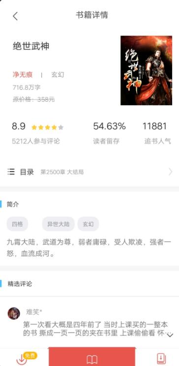 悦读免费小说阁最新版免费下载地址v1.1