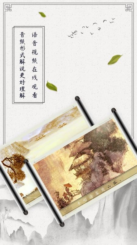 古诗词启蒙最新版免费下载v1.0.0