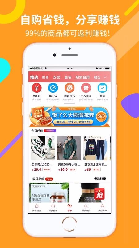 好券多多手机apk安装包下载v4.3.10