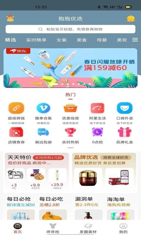 狍狍优选安装包免费下载地址v1.0.4