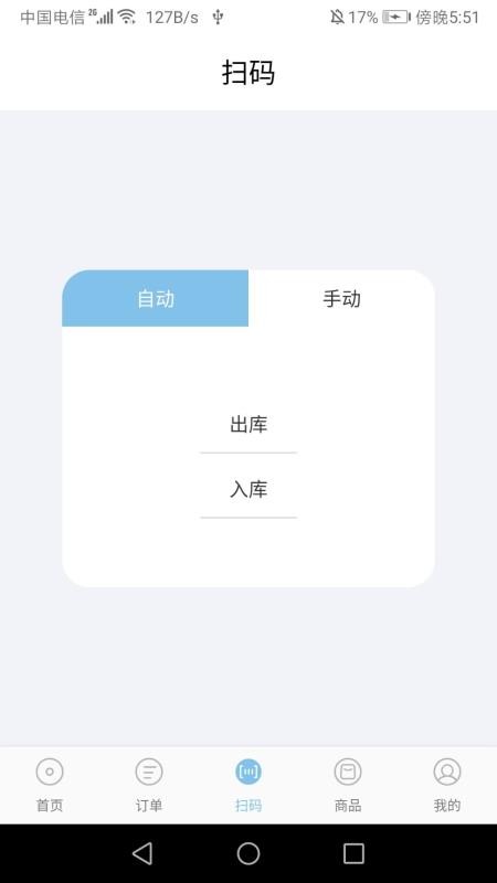 鸣舞商家端手机apk安装包下载v1.0.0
