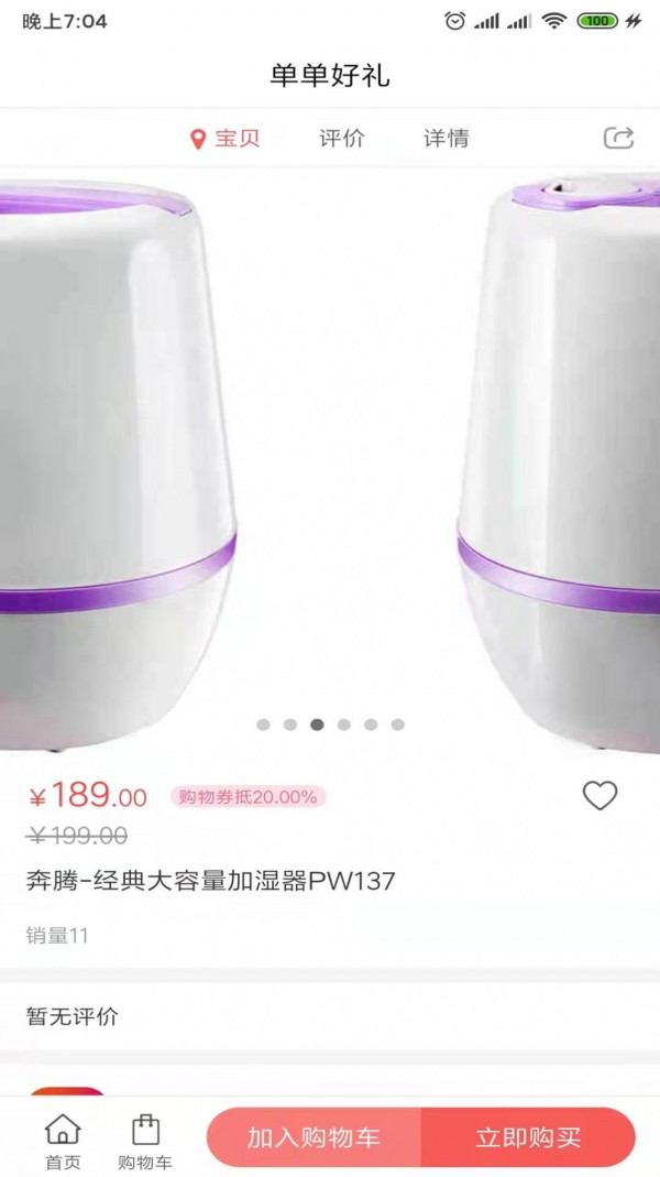 单单好礼安卓版下载v1.0.8