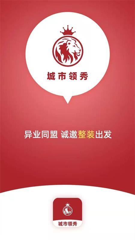 城市领秀最新版免费下载v1.4.0