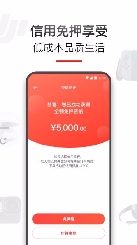 租好物手机apk安装包下载v1.2.0
