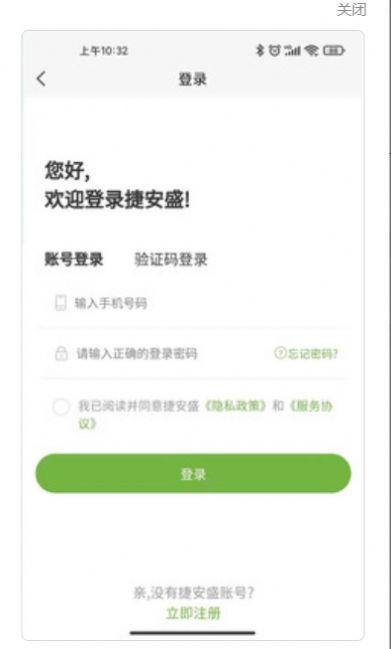 捷安盛安卓最新版下载v2.0.0