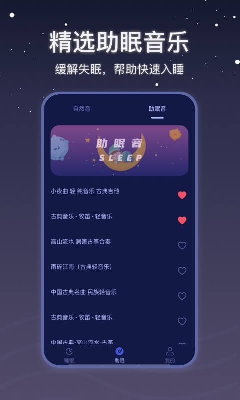 月亮雨声睡眠最新版下载v2.0.1