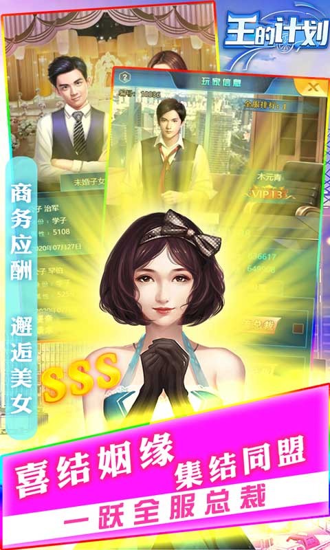 王的计划手游安卓最新版下载v1.0