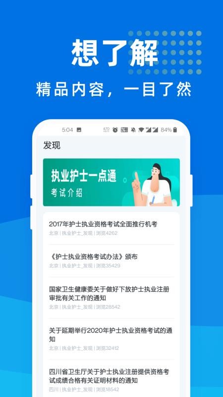 执业护士一点通最新版免费下载v1.0.0