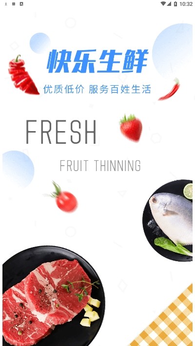 快乐生鲜手机apk安装包下载v10.6.2