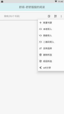 舒阅安卓免费阅读最新版下载v1.3.19