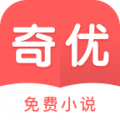 奇优免费小说最新版安卓下载v1.1.4