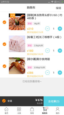 冻品在线手机apk安装包下载v5.6.7