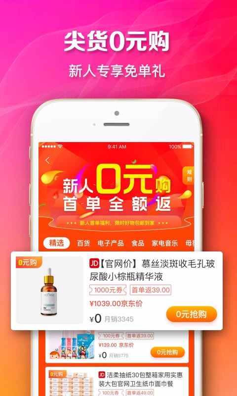 天天省呗最新版免费下载v1.5.3