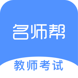 名师帮最新版免费下载地址v1.11.1221