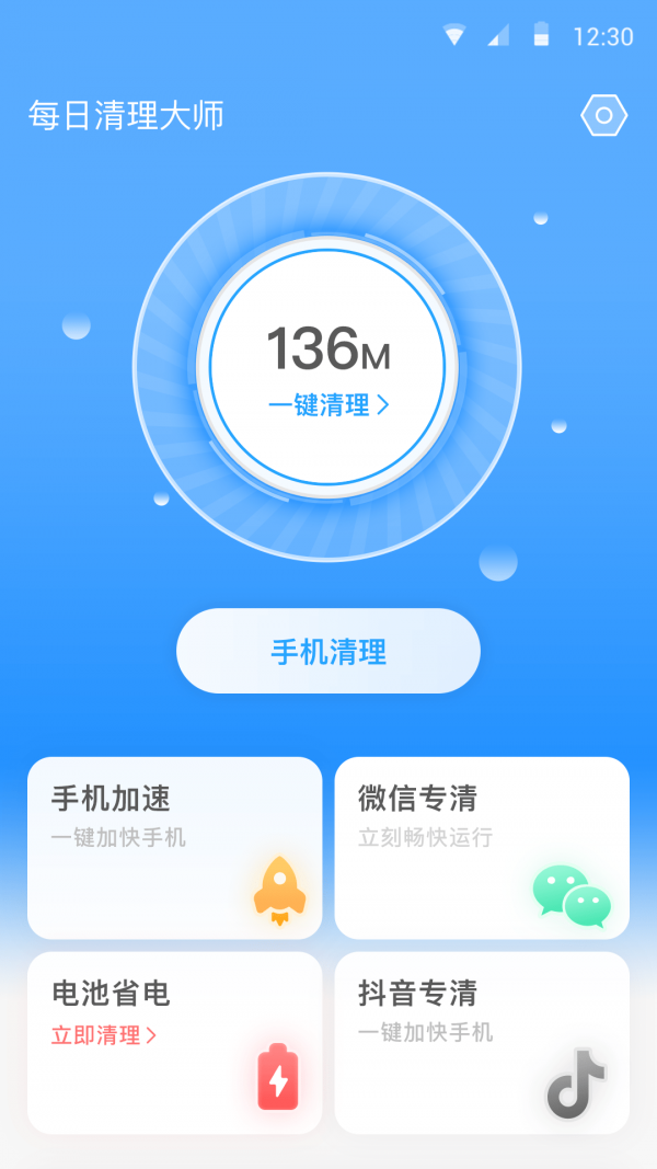 全能清理卫士安卓版下载v1.0.1