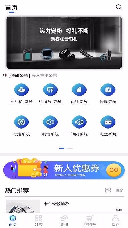 毅木重卡手机apk安装包下载地址v2.0.0