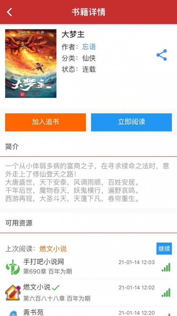 大力追书最新版免费下载地址v1.2.8