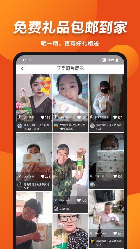 有财惠生活最新版免费下载v3.1.3.1