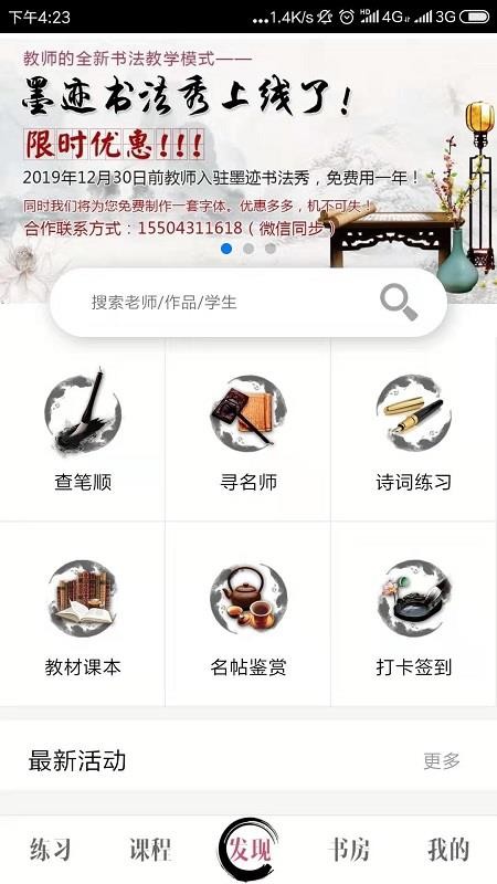 墨迹书法秀学生端最新版免费下载v3.0.3