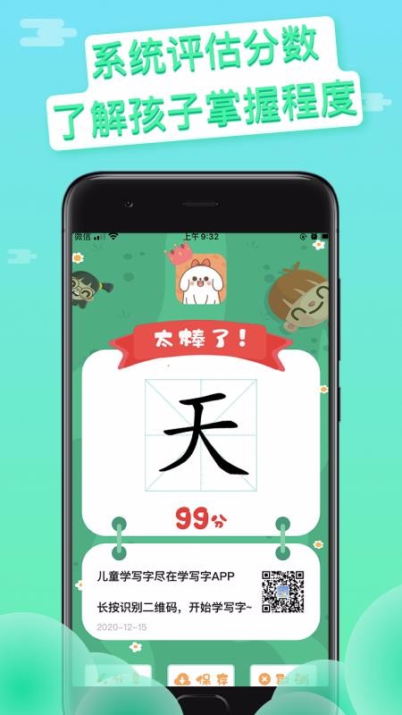 写字吧最新版免费下载v1.0.0