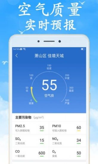 吉利天气安卓版下载v5.1.0