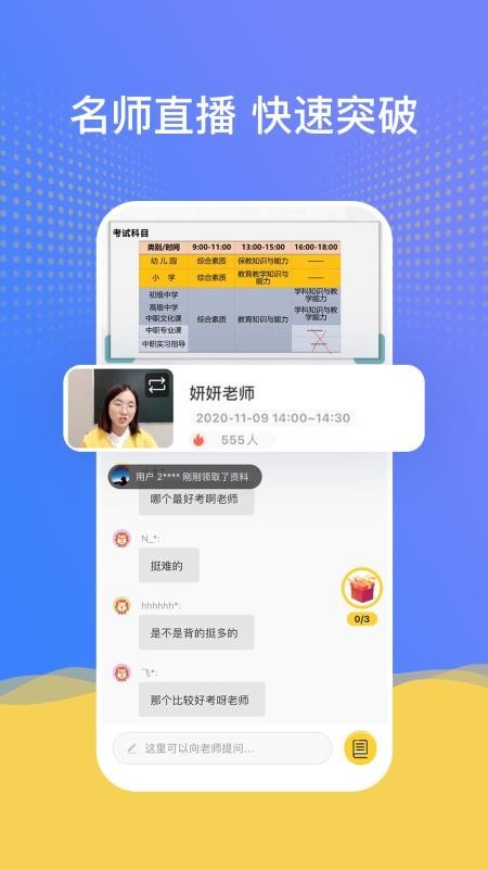 陪你考教师最新版免费下载v1.1.1