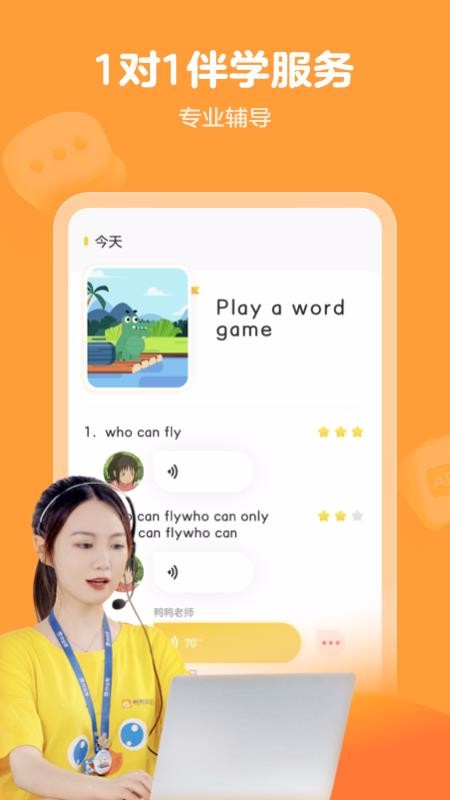 鸭鸭英语手机apk安装包下载v1.3.0