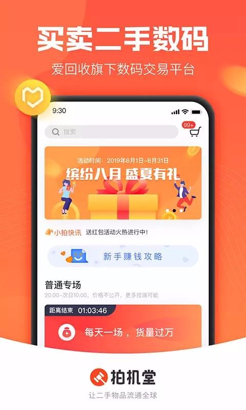 拍机堂手机apk安装包下载v1.57.1