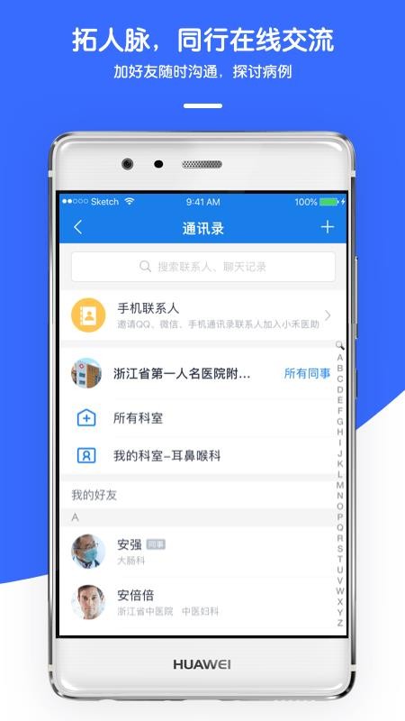 禾医助最新版免费下载v5.2.9