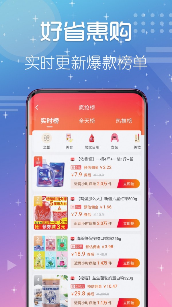 好省惠购最新版免费下载v0.1.21