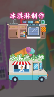 冰淇淋搭配大师游戏安卓版下载v1.0.0